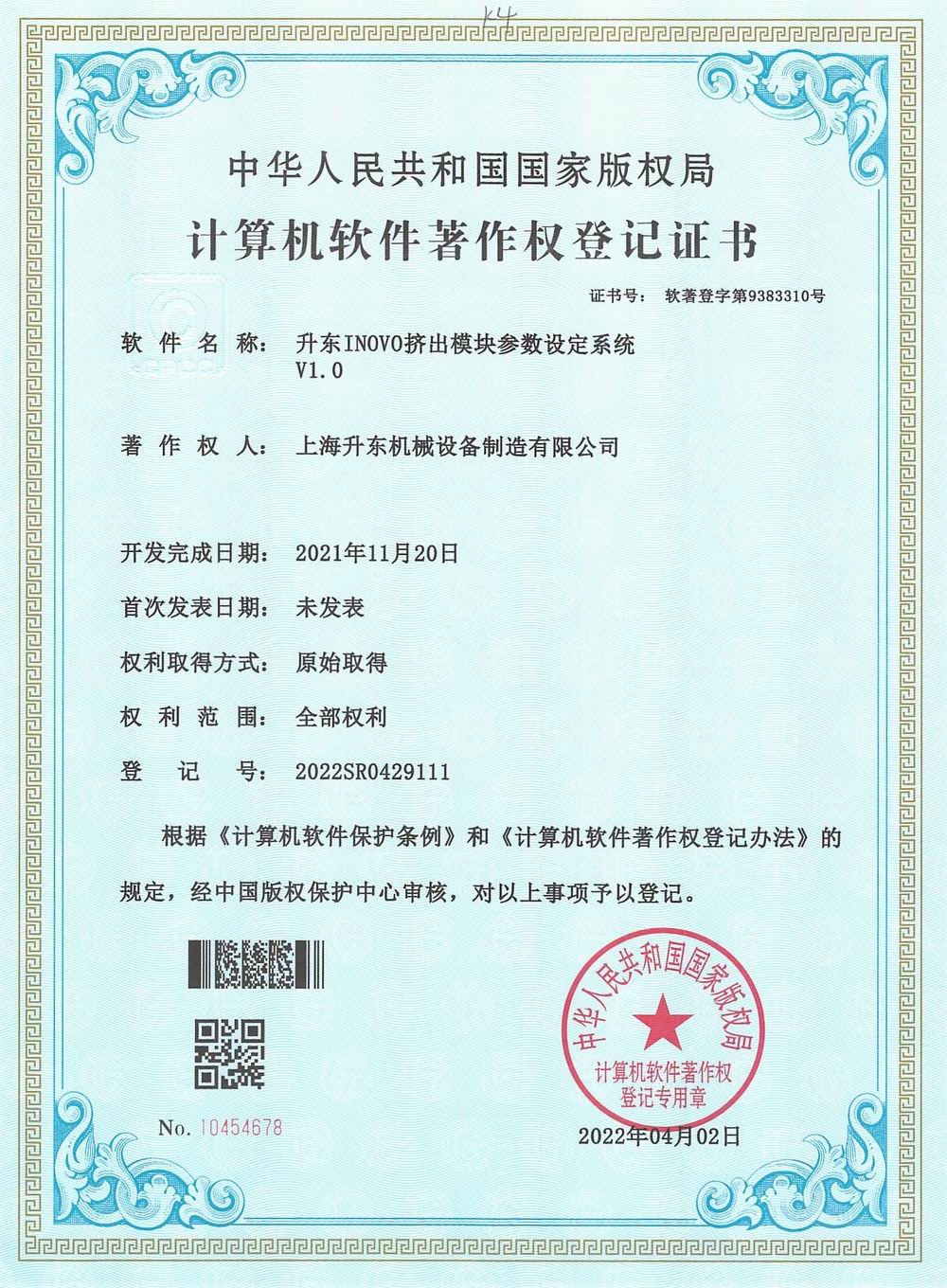 升东INOVO挤出模块参数设定系统
